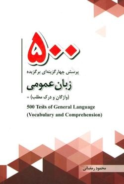 500 تست زبان عمومی چتردانش