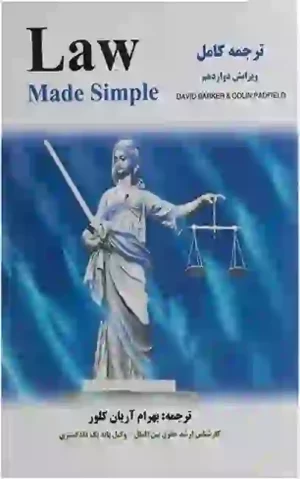 Law Made Simple