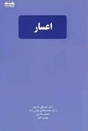 کتاب اعسار دکتر عباسعلی داروی