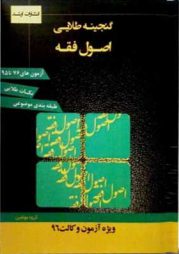 گنجینه طلایی اصول فقه _ اندیشه ارشد