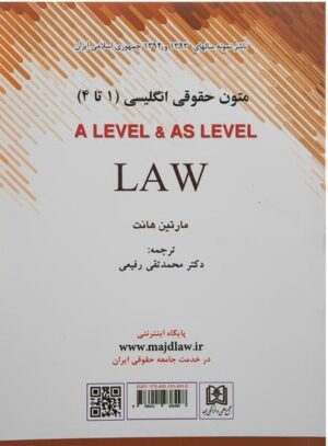 متون حقوقی انگلیسی(1تا4)A LEVEL & AS LEVEL LAW مارتین هانت